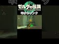 いたかった ティアキン実況 ゼルダの伝説 ゲーム実況