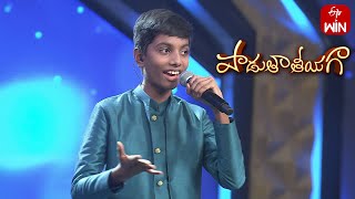 Nee Kannu Neeli Samudram Song | Abhiram Performance | Padutha Theeyaga | 4th December 2023 | ETV