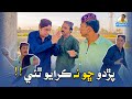 Gamoo | Sajad Makhni | Mashooq Baloch Jo Phado | Pardo Cho Na Karayo Thai !