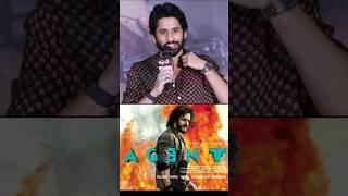 ఏజెంట్ మూవీ ఫ్లాప్ పై నాగచైతన్య రియాక్షన్😲 #NagaChaitanya #Agent #Custody #akhilakkineni #shorts