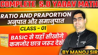 Ratio and praportion class-01 S.D YADAV BY MANOJ SIR