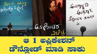 😍 ಪೋಟೋ ಮೇಲೆ ಸ್ಟೈಲೀಸ್ ಕನ್ನಡ? |Kannada Stylish Fonts| New Stylish Fonts| Infinite Painter|SNM Edit Box