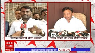 Sharad Koli on Narayan Rane:राणेंना ठाकरेंनी सेनेत आणलं- शरद कोळी