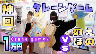 【神回】クレーンゲーム！姉妹1万円対決【のえのん】