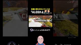 【APEX】友達に\