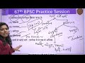 67th bpsc science mcqs bpsc 67th bpsc practice session 67th bpsc preparation bpsc prelims