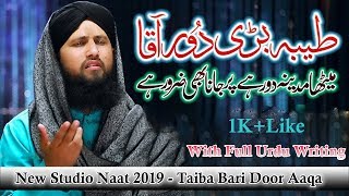 Meetha Madina Door Hai |Taiba Bari Door Aqa Full Urdu LyricsNaats