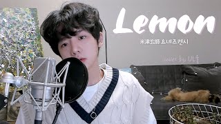 [KOR SUB] 米津玄師 요네즈 켄시 「Lemon」 레몬 Cover by, UL울