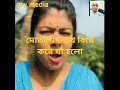 দোতলা থেকে বিয়ে করে যা হল viralvideo video