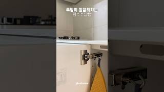 주방이 깔끔해지는 꼼수수납법 #shorts #주방틈새수납 #주방인테리어 #정리정돈 #깔끔한집