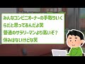 【2ch住民の反応集】【悲報】コンビニ、無くなる！？実は日本中でとんでもない状態に 【ずんだもん解説】