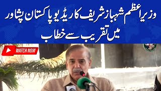 LIVE | PM Shehbaz Shareef Speech at Radio Pakistan Peshawar | Samaa TV