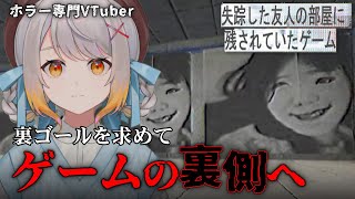 【失踪した友人の部屋に残されていたゲーム】ゲームに隠された真相を探る【ホラーゲーム】