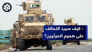 كيف ردت السعودية على الهجوم على القوات البحرينية؟
