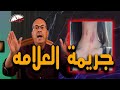 بسبب علامه غريبه زوج يــ ـقــ ـتــ ـل زوجته بطريقه بــ ـشـ ـعــ ـه شك فى سلوكها !!