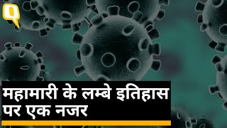 Coronavirus से पहले: अतीत में हुए महामारी पर एक नजर, जिसने इतिहास बदल कर रख दिया  | Quint Hindi