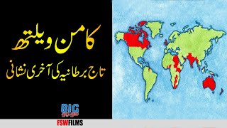 What is Commonwealth of Nations? | Faisal Warraich