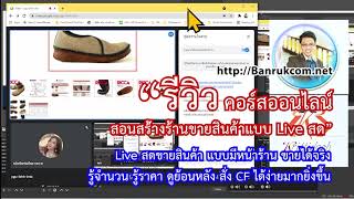 รีวิว คอร์สอบรมเชิงปฏิบัติการ OBS ตามสภาพปัญหา เพื่อสร้างกิจกรรม Live Streaming ที่ดีที่สุด