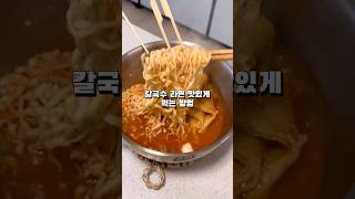 #칼국수 #신혼부부 #간단요리 #라면 #메뉴추천 #국물요리