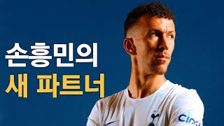 페리시치 풀스토리 스페셜 (손흥민의 왼쪽라인 새 파트너 )