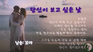 [꼬야의 시낭송] 당신이 보고 싶은 날 / 낭송 \u0026 영상 꼬야