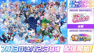 「白猫フェス2024 -10th Anniversary-」ステージ生配信【白猫プロジェクト NEW WORLD'S】