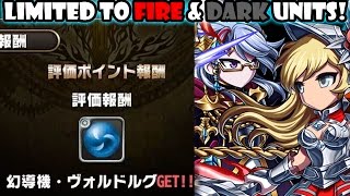 「闇炎の回廊」攻略【ブレフロ】Flame of Darkness Frontier Gate (Brave Frontier)