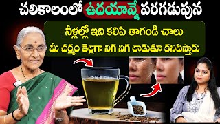 Anantha Lakshmi Home Remedy to Remove Toxins | ఉదయాన్నే పరగడుపున ఒక్కగ్లాస్ తాగితే చాలు | #faceglow