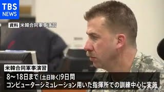 ８日から米韓合同軍事演習 新型コロナ対策で規模最小化