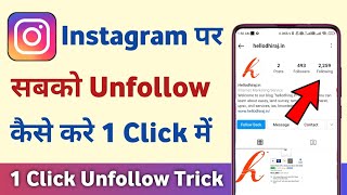 instagram par unfollow kaise kare all | how to unfollow everyone on instagram at once