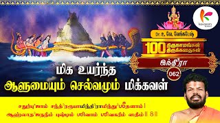 செல்வம், ஆளுமை, பதவி கிட்டும்படி தாயார் அறுள்புரிவாள் l Thirunamam 062