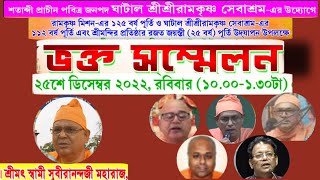 ভক্তসম্মেলন/ Devotees\