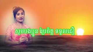 សុរិយារះហើយ (ទំនុកខ្មែរបរិសុទ្ធ លេខ ៦២) ច្រៀងដោយ សាន ធីតា ( និពន្ធដោយលោក សំសារិន)