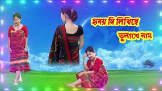 Hridoy Ni Likhise Tulakhe Nam #hajong_song #hajong #New_Hajong_Song