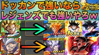 ドッカンバトルの最強キャラならレジェンズでも強い説【ドラゴンボールレジェンズ】