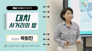 [2024. 강톡 1기] 대치 사거리의 밤