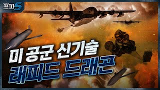 수송기에서 미사일 발사..?! 이젠 폭격 임무까지 가능한 미 수송기✈️ 70년 된 C-130 여전히 경쟁력 있을까ㅣ K-방산 팩트체크 10편 [프파S]