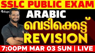 SSLC Public Exam | Arabic - വെടിക്കെട്ട്  Revision | Eduport Class 10