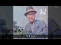 배호 골드 cd10 09 무정한님