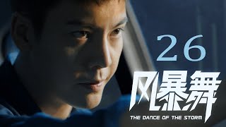 The Dance of the Storm EP26（Click \