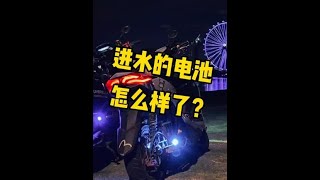 劲战四代目泡澡的电池现在怎么样了？进水的电池如果是你们还会继续使用吗？#小牛电动车#锂电池#电摩#电摩文化#九号电动