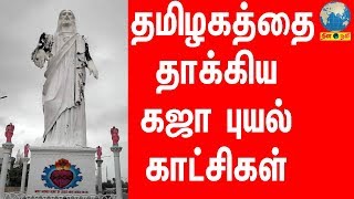 தமிழகத்தை தாக்கிய கஜா புயல் காட்சிகள்