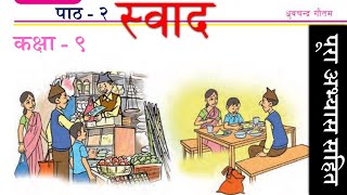 Nepali Class 9- Swad/  स्वाद  - पूरा अभ्यास सहित /Lesson  2 /PLR Education