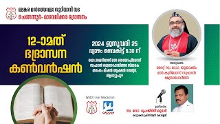 12TH CHENGANNUR - MAVELIKARA DIOCESAN CONVETION 2024 | DAY -2 | 25.01.23 @ 06.30PM | QADOSH MEDIA