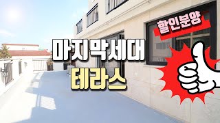 부천신축분양 도당동신축빌라 마지막 1세대의 주인공은!? 넓은 왕테라스 세대 할인분양합니다~ / 내집장만TV 도당동 에덴펠리체 [부천신축빌라][부천신축빌라매매]