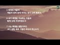 송정미와 함께 읽는 시편 120편 ’