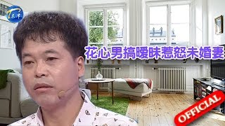 【FULL】儿媳流产遭婆家冷对 洁癖老婆变人形自走洗衣机 20160617【爱情保卫战官方超清】涂磊