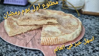 مطلوع اول يوم رمضان 😋جيبي كأس ماء دافي و اعملي أسهل مطلوع في العالم يوجد في خمس دقايق