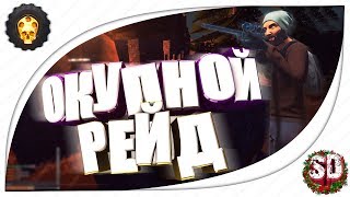 Hurtworld ItemV2 #13 - Легкий Рейд! Рейд с полным окупом! Хартворлд