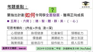 2024 DSE卷二甲部實用文 詳細解卷及分析 - Ivan sir